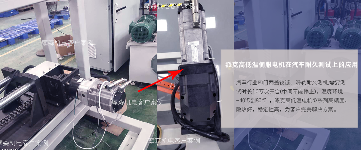 高低溫伺服電機(jī)汽車測試場合